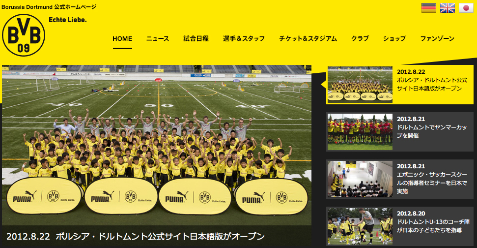 ドルトムントが日本語版公式サイトをオープン サッカーキング
