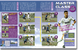 ワールドサッカーキング最新号