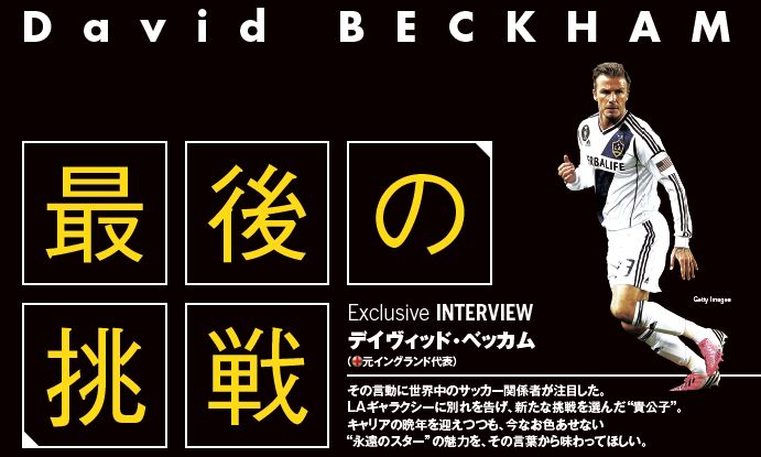 特殊消防隊 02日韓W杯 イングランド代表 7番BECKHAM ベッカム