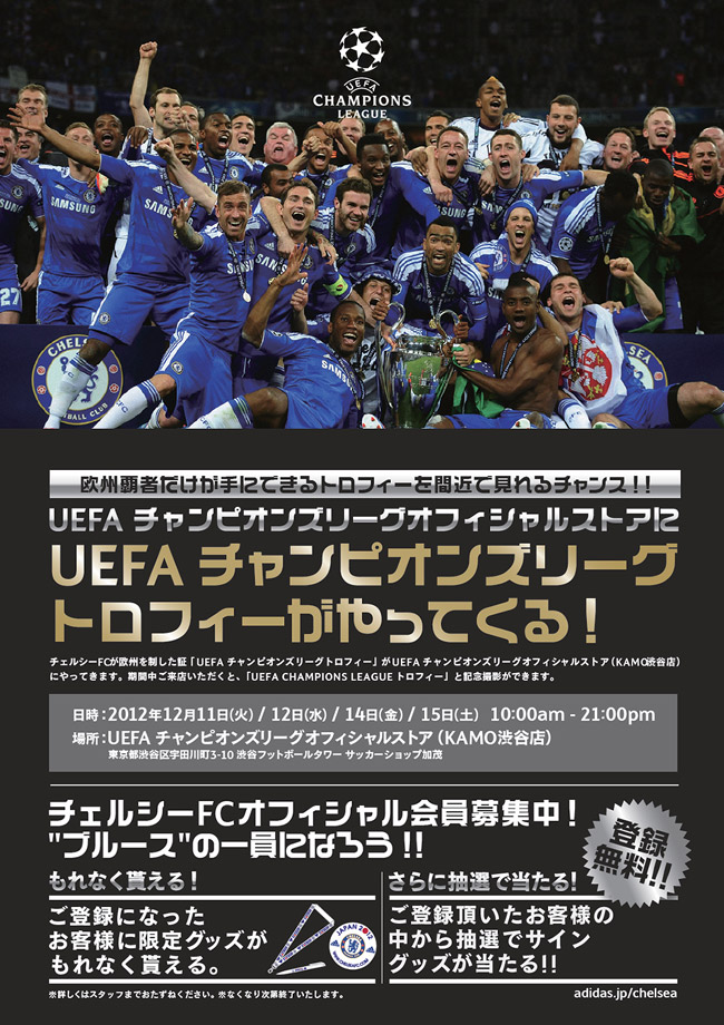 チェルシーの来日に合わせて欧州王者の証 ビッグイヤー の展示が決定 サッカーキング