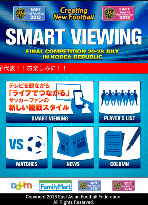 テレビを観ながら ライブでつながる 東アジアカップのスマホサイトがオープン サッカーキング