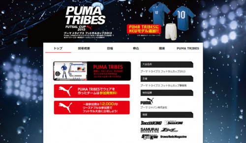 Puma Tribesでウェアを作ったチームは参加費無料 プーマ トライブス フットサルカップ13開催 サッカーキング