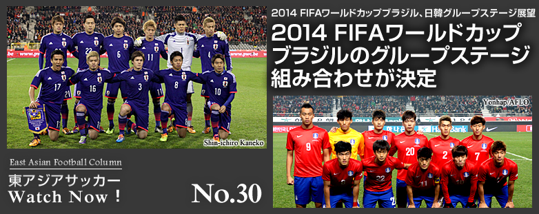 14 Fifaワールドカップブラジルのグループステージ組み合わせが決定 14 Fifaワールドカップブラジル 日韓グループステージ展望 サッカーキング