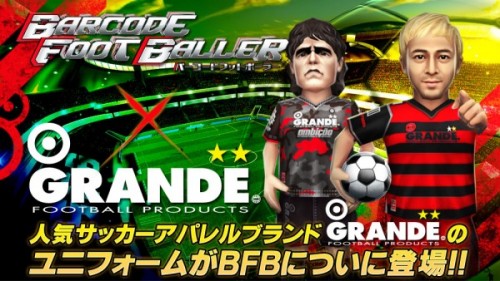 バーコードフットボーラーとgrandeがコラボ サッカーキング