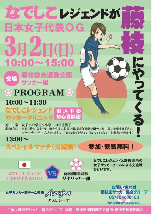 なでしこogが結集し イベント開催 女子選手権準vの藤枝順心高校と対戦 サッカーキング