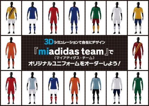 オンラインで簡単オーダー Miadidas Team でオリジナルのチームユニフォームを作ろう サッカーキング