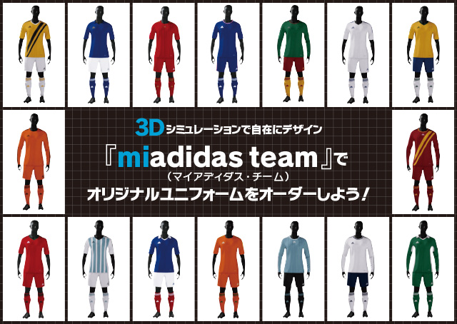 オンラインで簡単オーダー Miadidas Team でオリジナルのチームユニフォームを作ろう サッカーキング