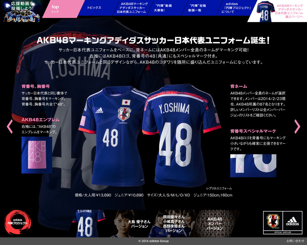 サッカー日本代表ユニフォーム AKBバージョン - ウェア