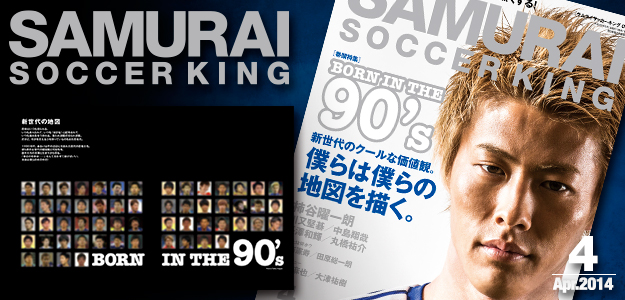 新素材新作 【柿谷曜一朗】SAMURAI SOCCER KING 2014年03月12日発売号 雑誌