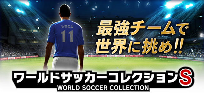 ワサコレs 1周年 ワサコレ 2週年記念キャンペーン開催 サッカーキング