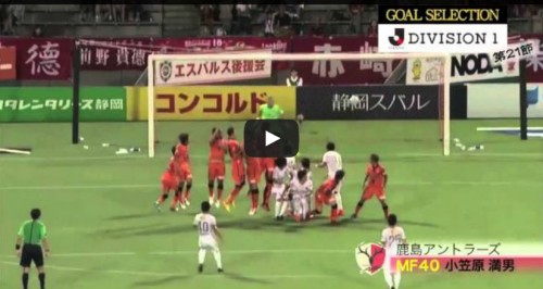 ゴールセレクション ｊ１第２１節 Goal Selection サッカーキング