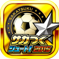 Pr 12月18日 サカつくシュート 1周年記念ファン交流会の開催が決定 サッカーキング