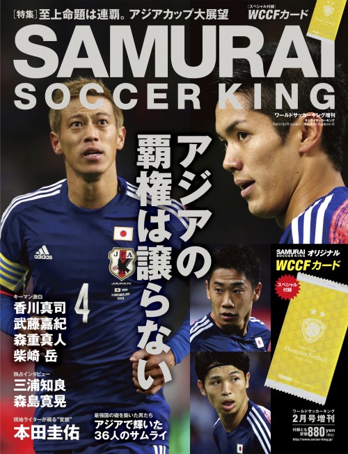 ニコ生 1 8 木 アジアカップ開幕直前特集 日本代表は優勝できるのか サッカーキング