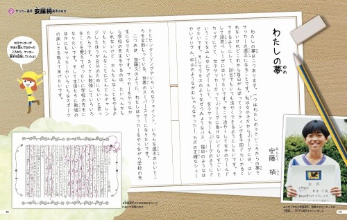 なでしこjの安藤梢は子供の頃どのように夢と向き合ったのか 将来の夢 の作文を公開 サッカーキング