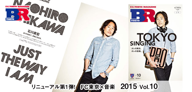 F.C.TOKYO MAGAZINE BR最新号