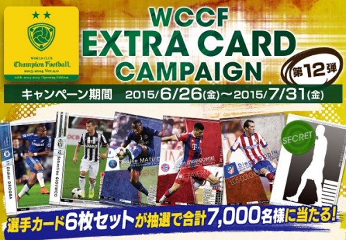 ドログバが白カード化 Wccfエクストラカードキャンペーン第12弾が実施 サッカーキング