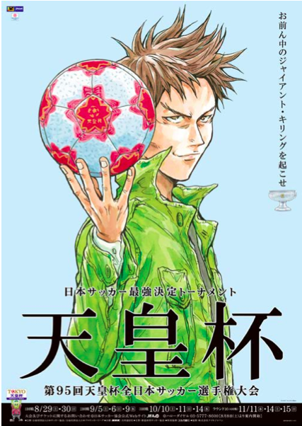 第95回天皇杯がいよいよ29日に開幕 松本 山形やj2全チームが登場 サッカーキング