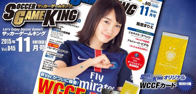 サッカーゲームキング最新号