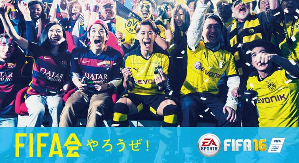 Pr Fifa16 発売記念キャンペーンを実施 ドルトムント観戦ツアーが当たるチャンスも サッカーキング