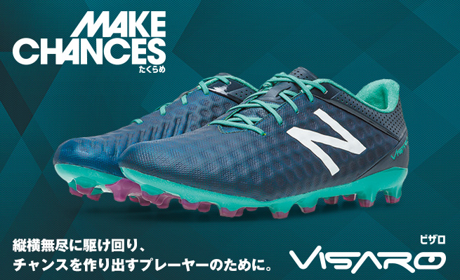 VISARO 縦横無尽に駆け回り、チャンスを作り出すプレーヤーのために。