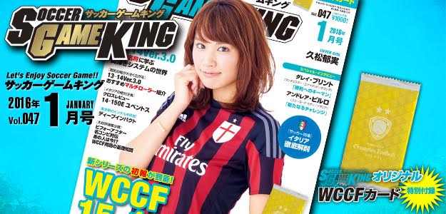 サッカーゲームキング最新号