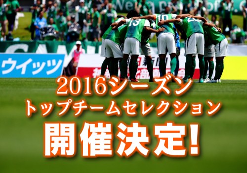 12月12日 Sc相模原がトップチームのセレクションを開催 サッカーキング