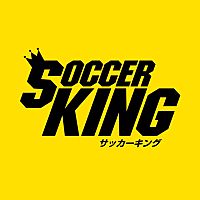 サッカーキングline公式アカウント お友だち登録方法 サッカーキング