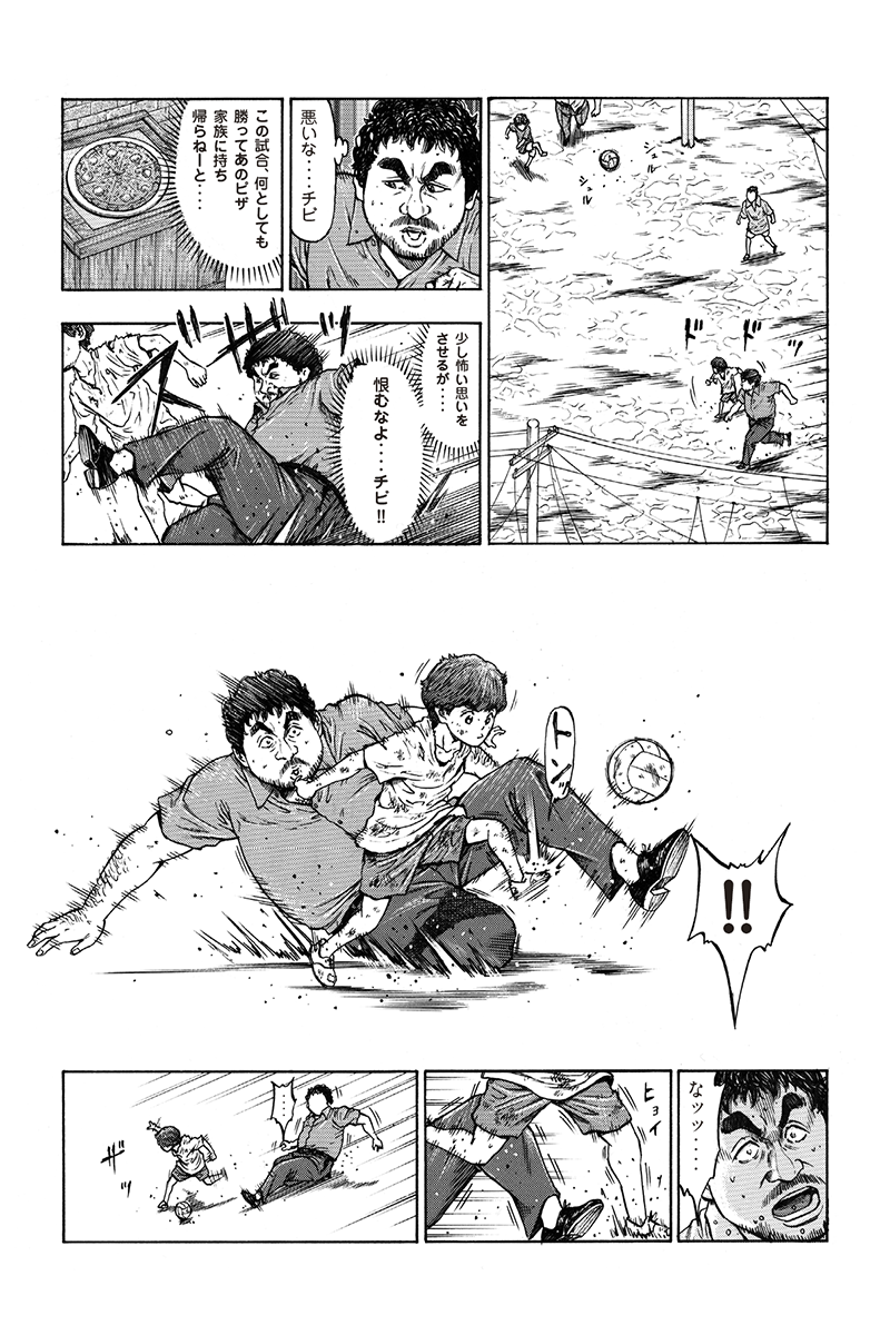 maradona_manga_capter1_p03