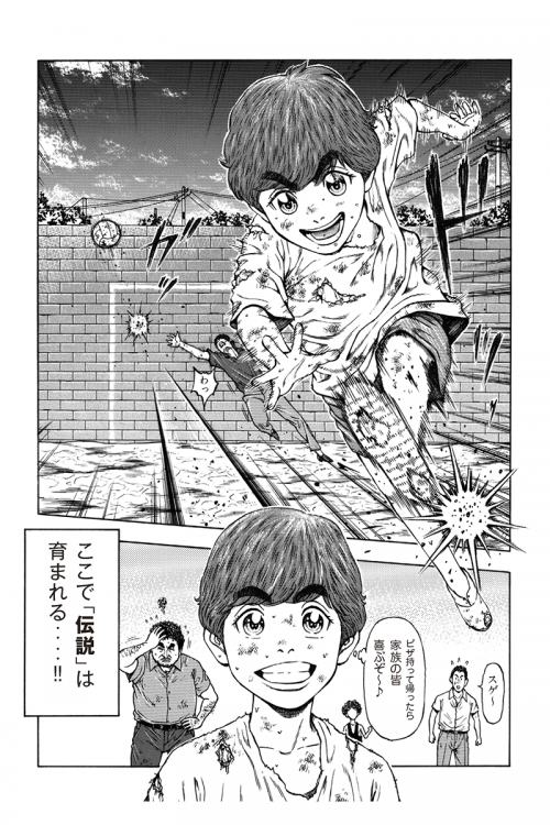 maradona_manga_capter1_p04