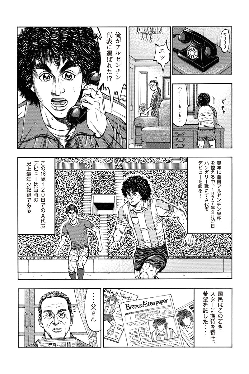 maradona_manga_capter1_p08