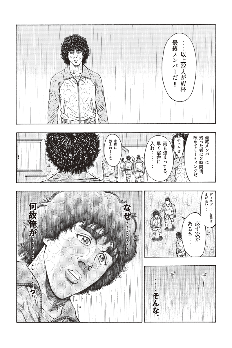 maradona_manga_capter1_p11