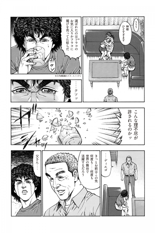 maradona_manga_capter1_p12