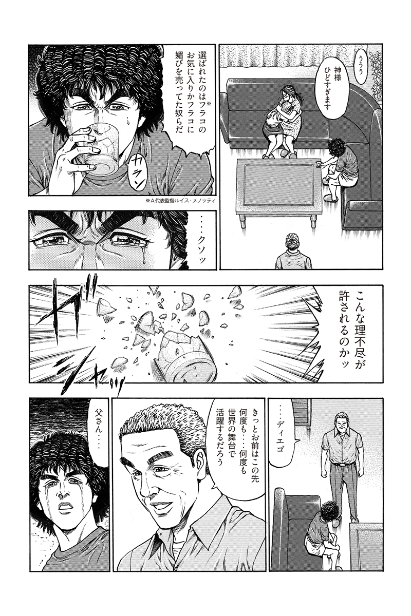 maradona_manga_capter1_p12