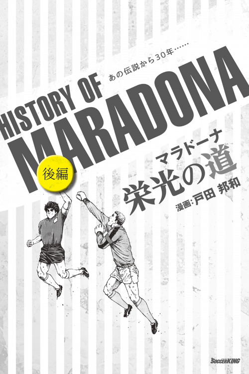 maradona_manga_capter2_p01