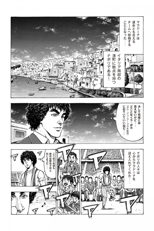 maradona_manga_capter2_p02