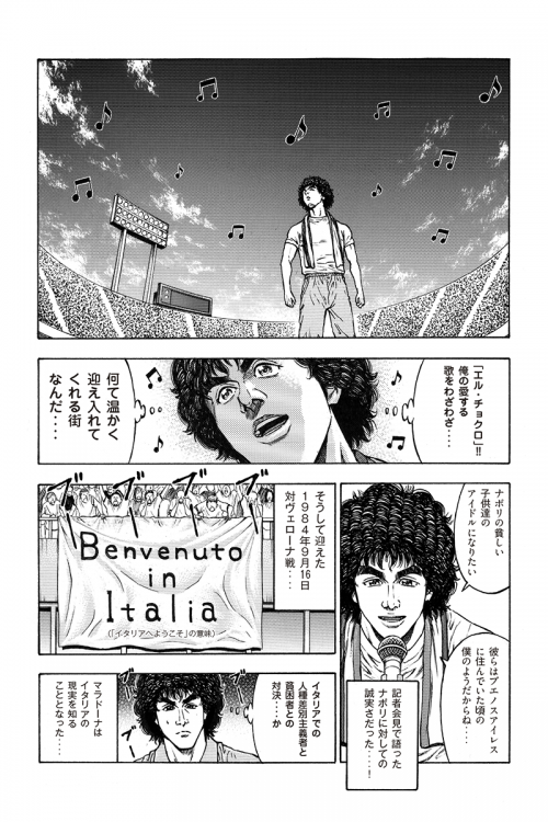 maradona_manga_capter2_p03