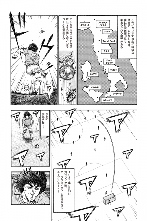 maradona_manga_capter2_p04