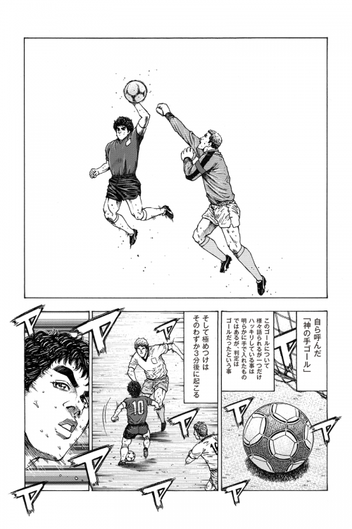 maradona_manga_capter2_p08