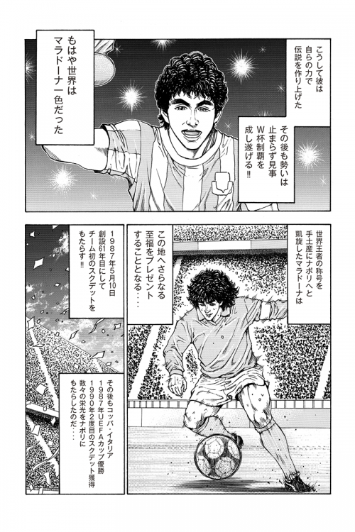 maradona_manga_capter2_p12