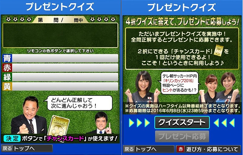 キリンカップ中継のハーフタイムにデータ放送でクイズに挑戦 豪華賞品をゲットしよう サッカーキング