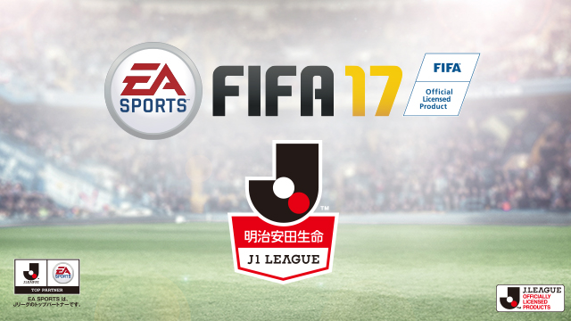 人気ゲーム最新作 Fifa 17 J1全18チームと吹田スタジアムを収録 サッカーキング