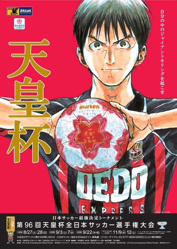 J1の名古屋 甲府 仙台が初戦敗退 川崎はj3秋田に逆転勝利 天皇杯2回戦 サッカーキング