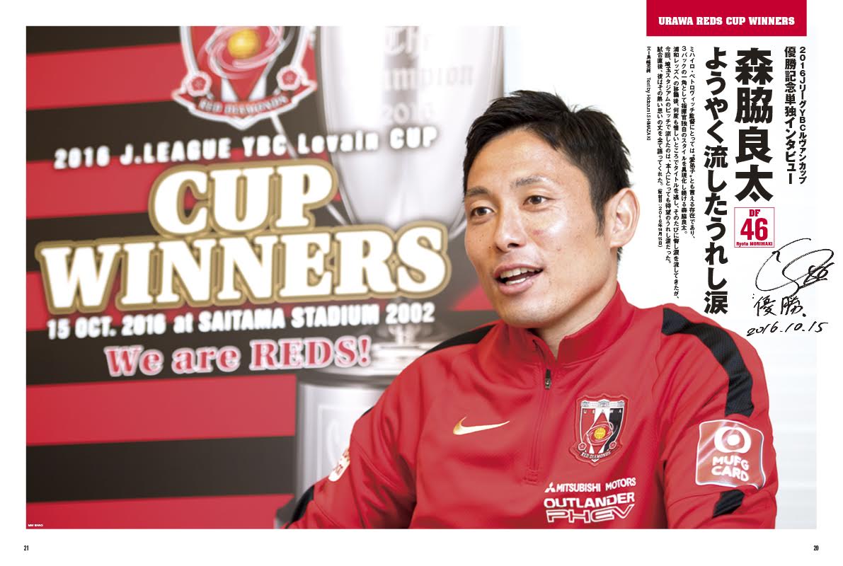 緊急発売決定 URAWA REDS CUP WINNERS 『サッカーキング編 浦和レッズ