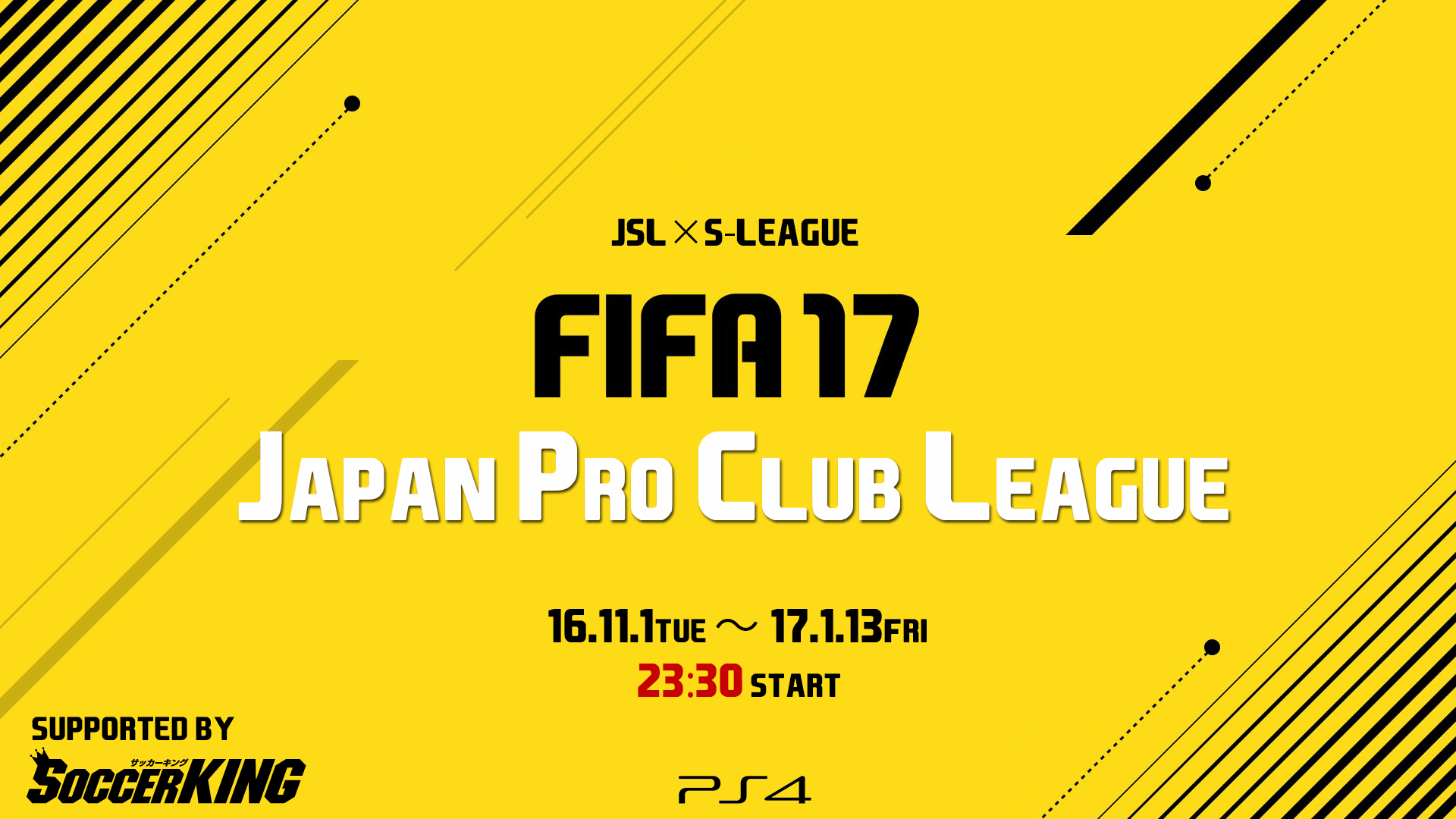 Fifa17 国内最大級となる11人制リーグが11月1日開幕 サッカーキング