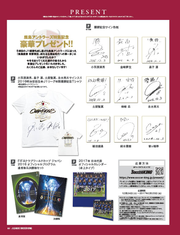 12 24発売 Jリーグサッカーキング2 3月合併号 読者プレゼント サッカーキング