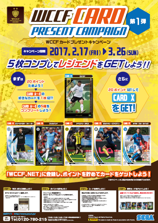 Wccf カードプレゼントキャンペーン第1弾開始 ロナウドのレジェンドカードを手に入れよう サッカーキング