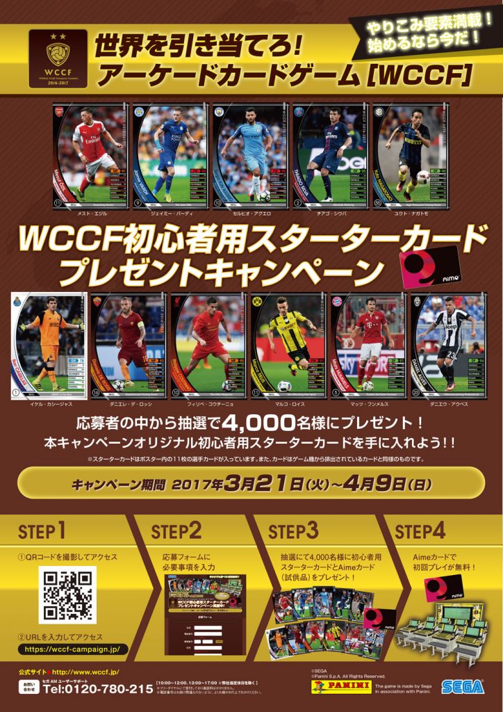 『WCCF』初心者用スターターカードプレゼントキャンペーン開催 | サッカーキング