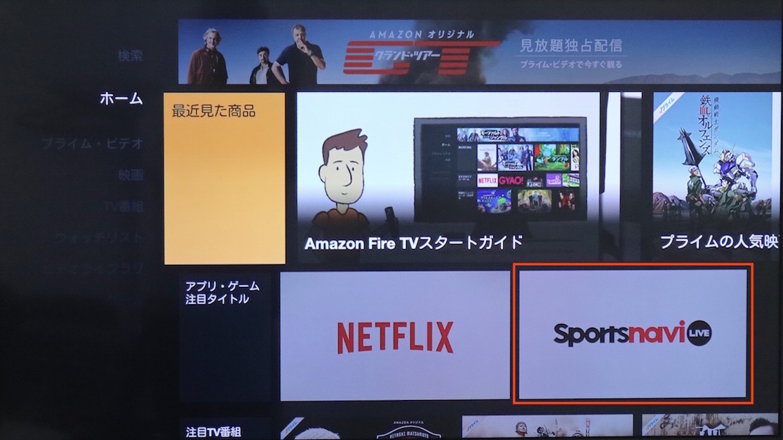 プレミアもリーガも見放題 スポナビライブ攻略法 リーグ終盤の注目カードをfire Tvを使って大画面観戦 サッカーキング