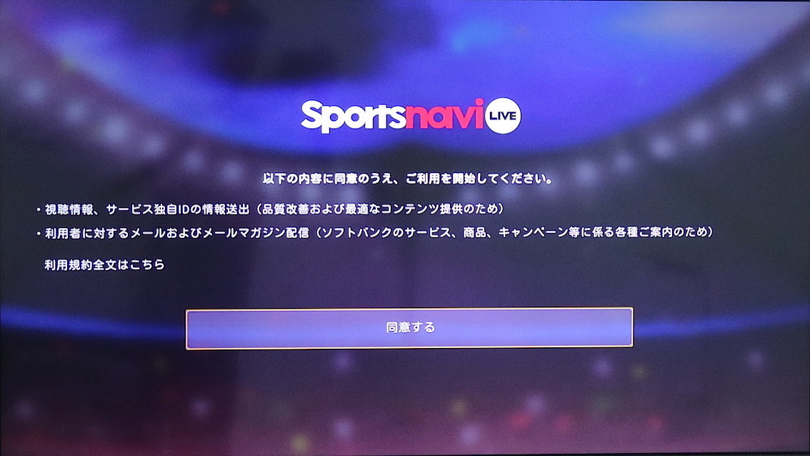 プレミアもリーガも見放題 スポナビライブ攻略法 リーグ終盤の注目カードをfire Tvを使って大画面観戦 サッカーキング