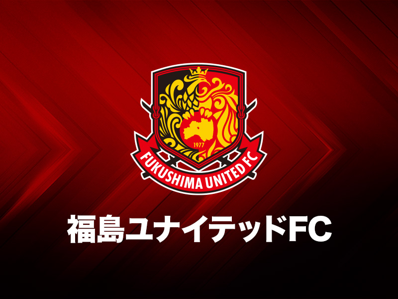 福島ユナイテッドFC